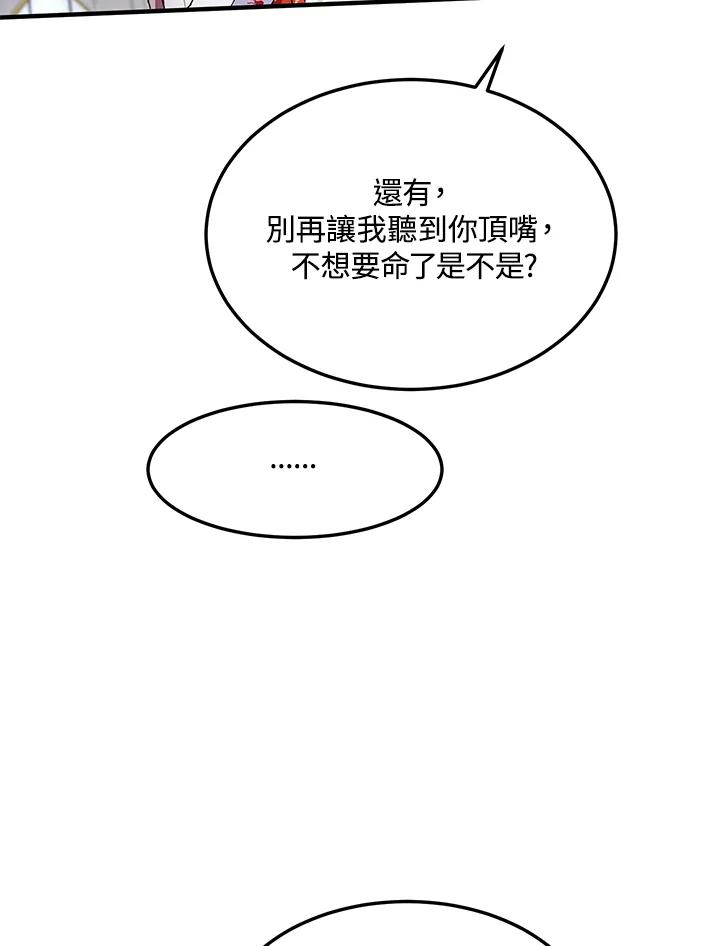 公爵中了爱情魔咒 - 第74话 - 第62张图