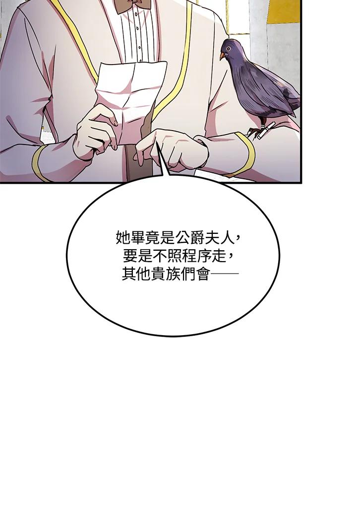 公爵中了爱情魔咒 - 第74话 - 第60张图