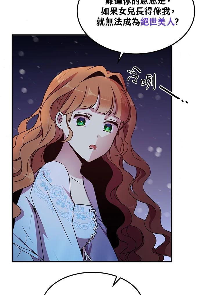 公爵中了爱情魔咒 - 第74话 - 第17张图