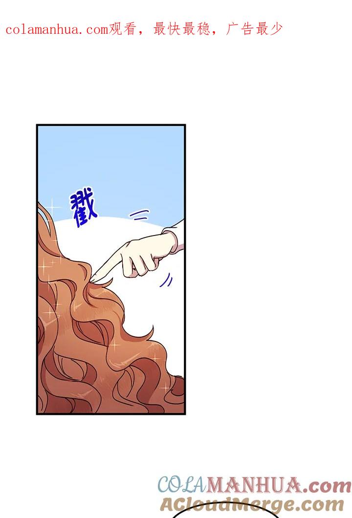 公爵中了爱情魔咒 - 第74话 - 第1张图