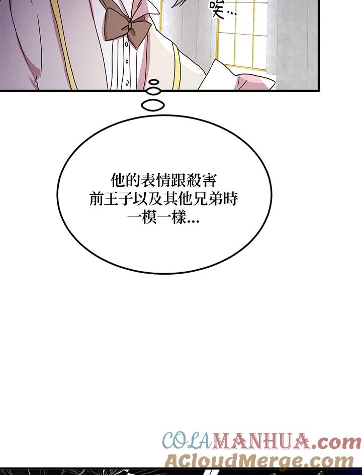 公爵中了爱情魔咒 - 第74话 - 第67张图