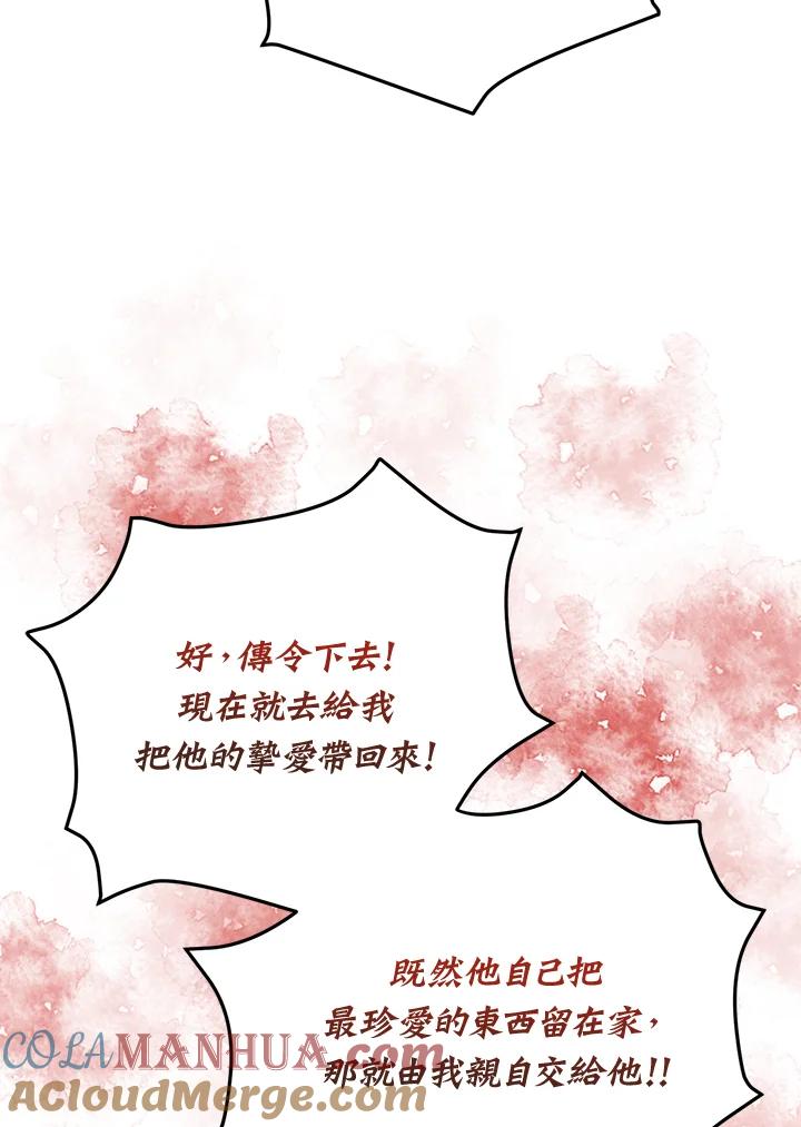 公爵中了爱情魔咒 - 第74话 - 第58张图