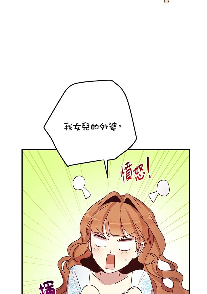 公爵中了爱情魔咒 - 第74话 - 第20张图