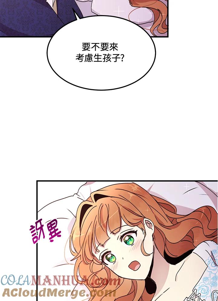 公爵中了爱情魔咒 - 第74话 - 第10张图