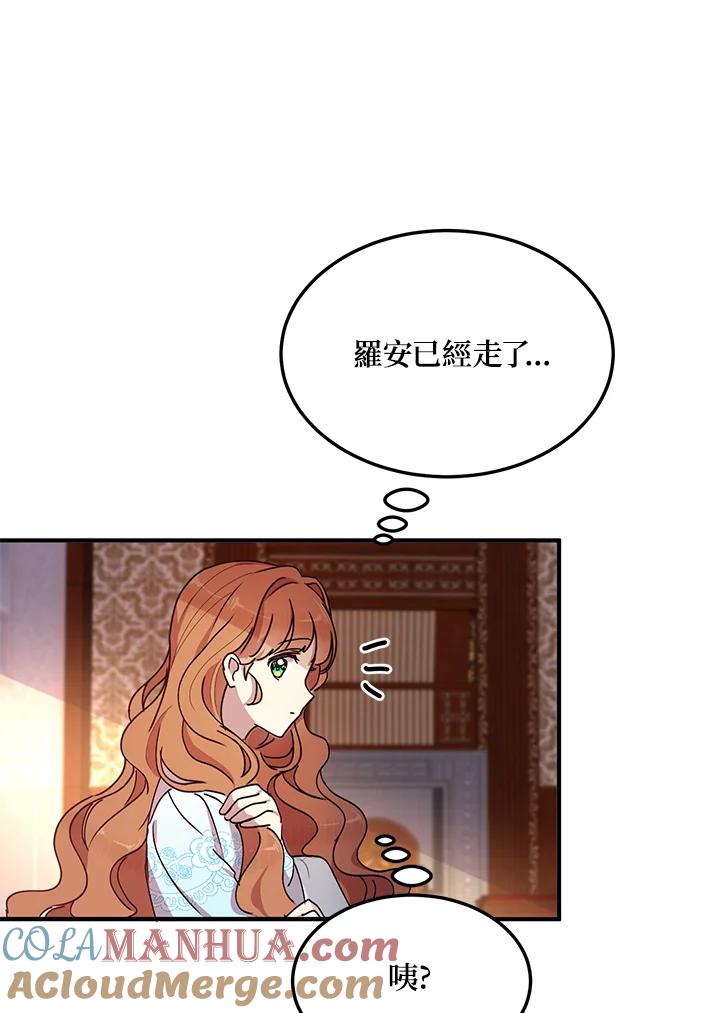 公爵中了爱情魔咒 - 第74话 - 第52张图