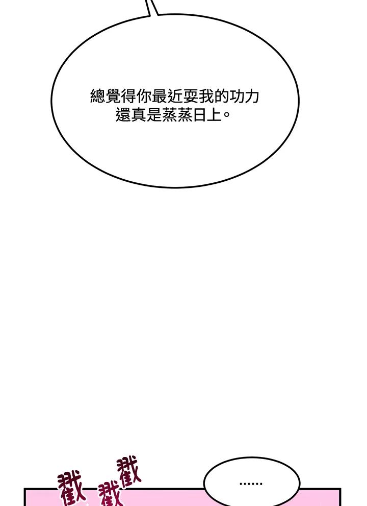 公爵中了爱情魔咒 - 第74话 - 第5张图