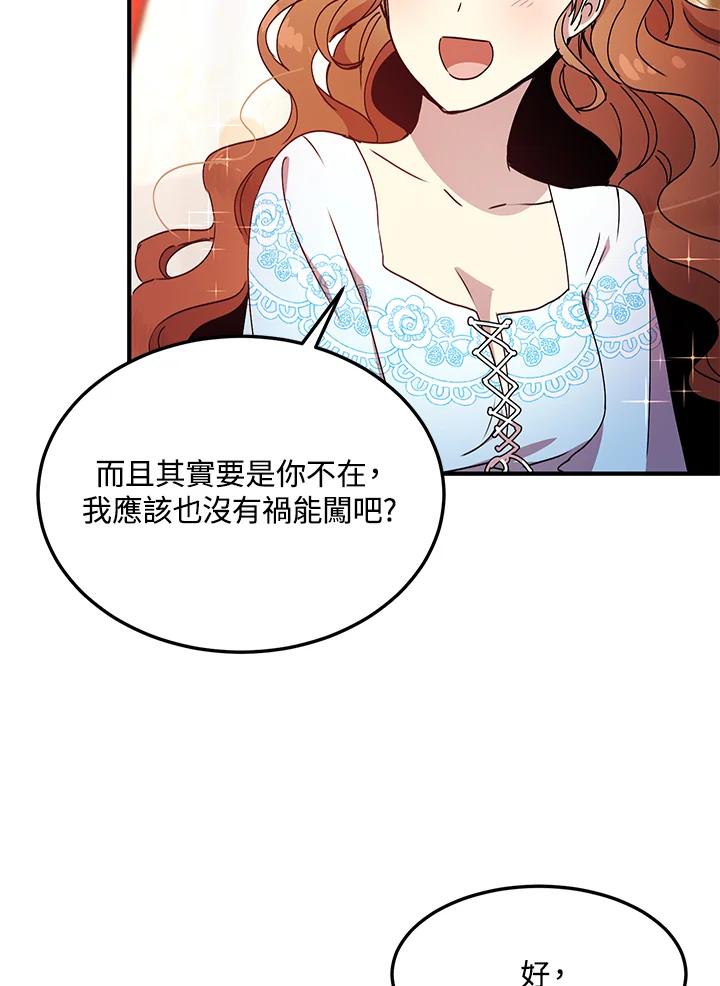 公爵中了爱情魔咒 - 第74话 - 第29张图