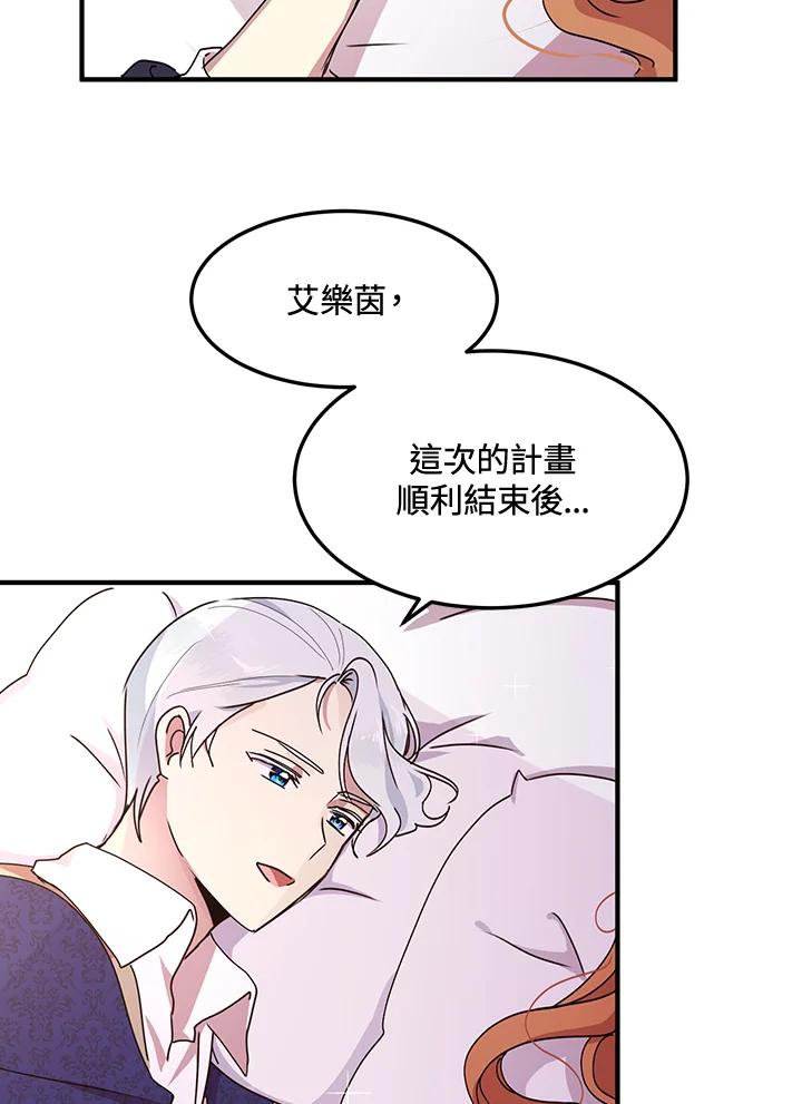 公爵中了爱情魔咒 - 第74话 - 第9张图