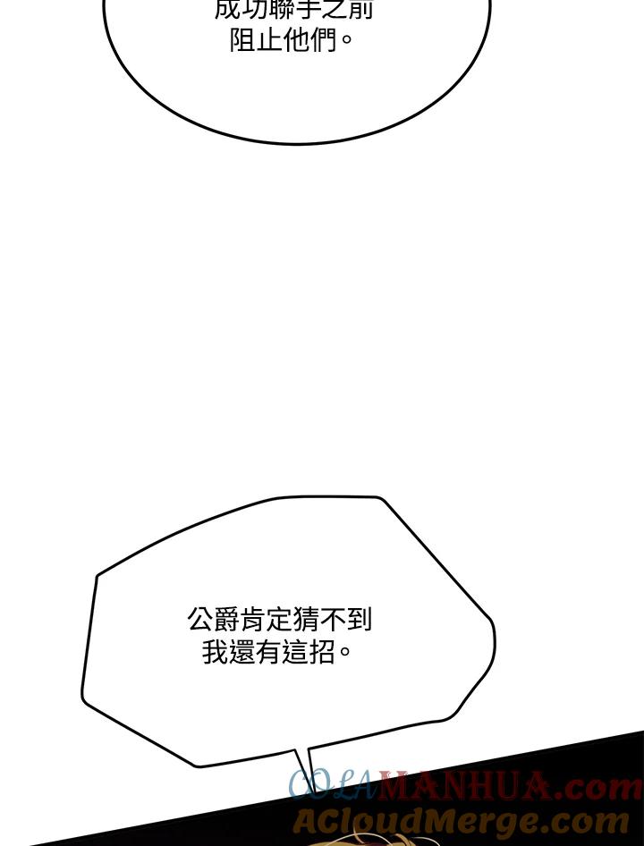 公爵中了爱情魔咒 - 第74话 - 第64张图