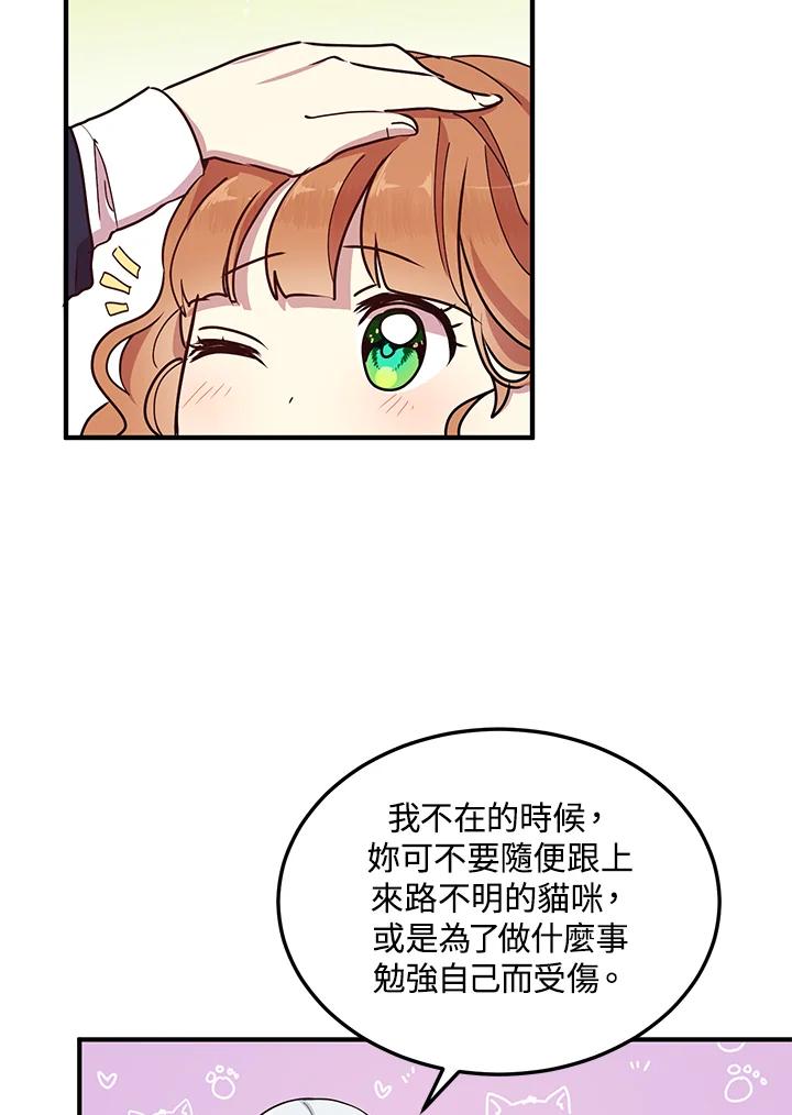 公爵中了爱情魔咒 - 第74话 - 第39张图