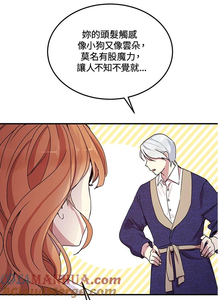 公爵中了爱情魔咒 - 第74话 - 第4张图