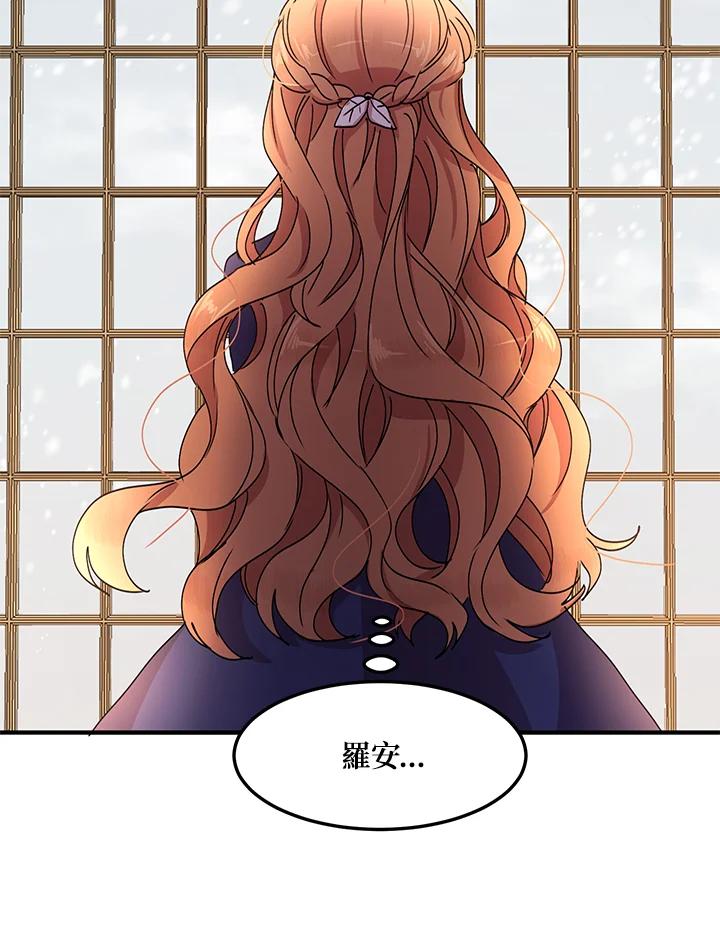 公爵中了爱情魔咒 - 第74话 - 第71张图