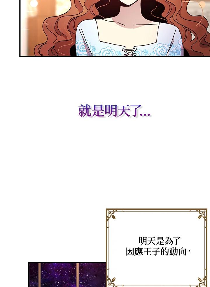 公爵中了爱情魔咒 - 第74话 - 第32张图