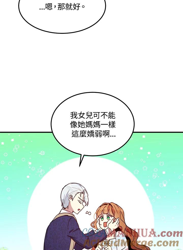 公爵中了爱情魔咒 - 第74话 - 第25张图