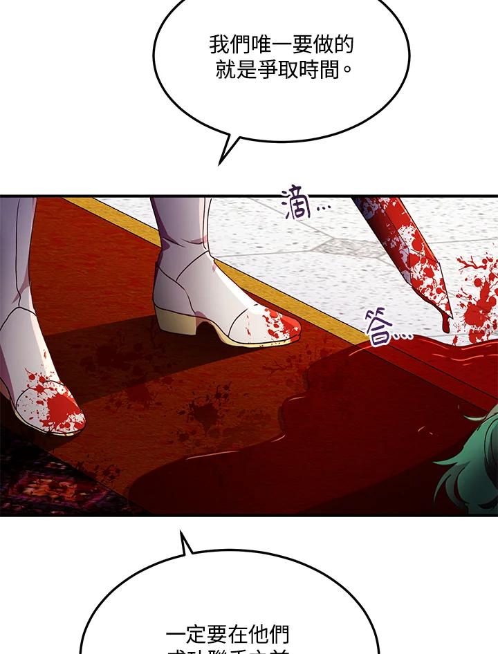 公爵中了爱情魔咒 - 第74话 - 第63张图