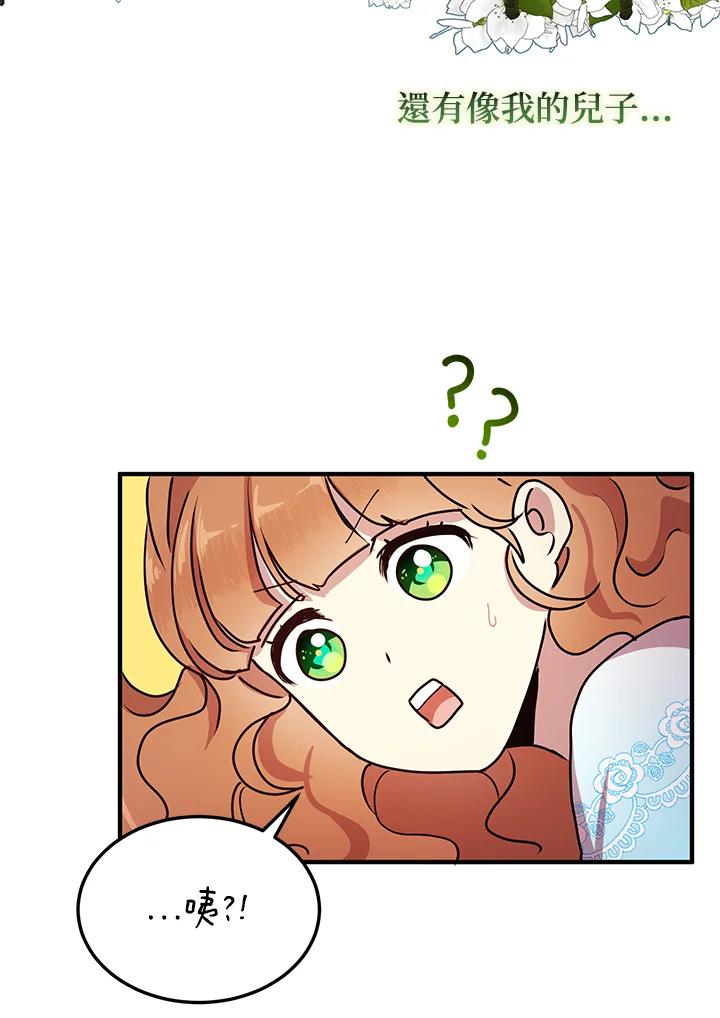 公爵中了爱情魔咒 - 第74话 - 第14张图