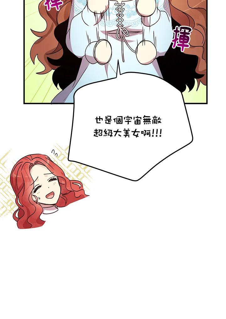 公爵中了爱情魔咒 - 第74话 - 第21张图