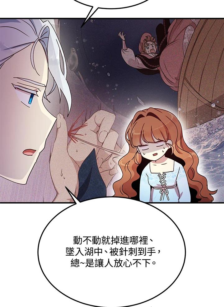 公爵中了爱情魔咒 - 第74话 - 第27张图