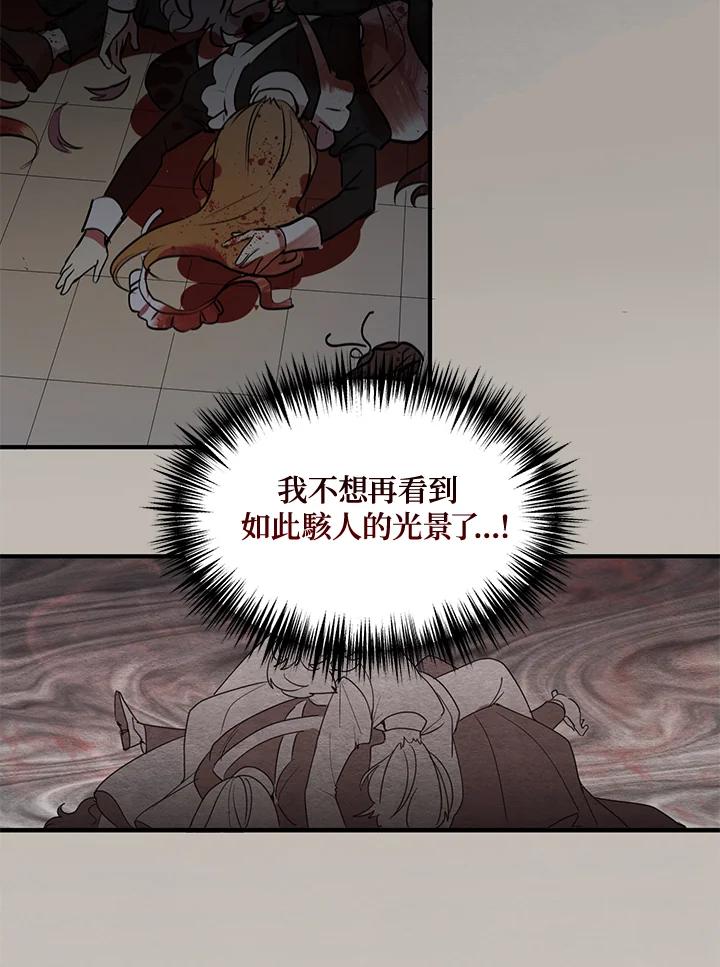 公爵中了爱情魔咒 - 第75话 - 第30张图