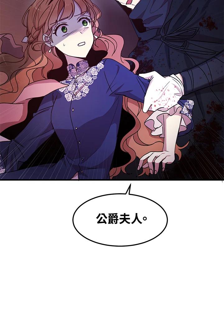 公爵中了爱情魔咒 - 第75话 - 第57张图