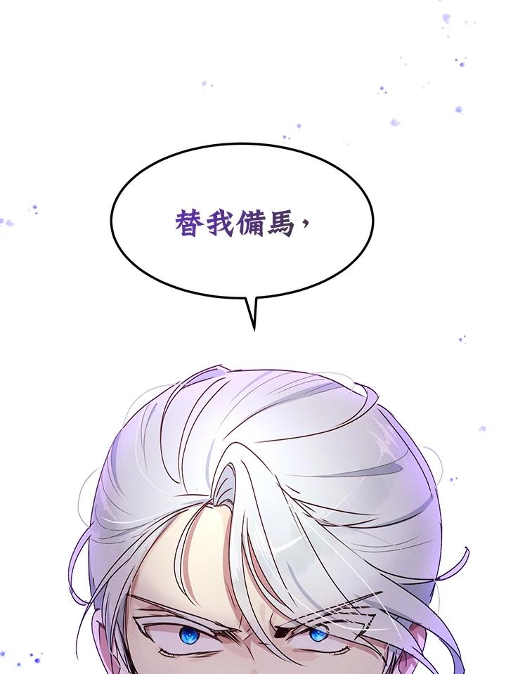 公爵中了爱情魔咒 - 第75话 - 第80张图