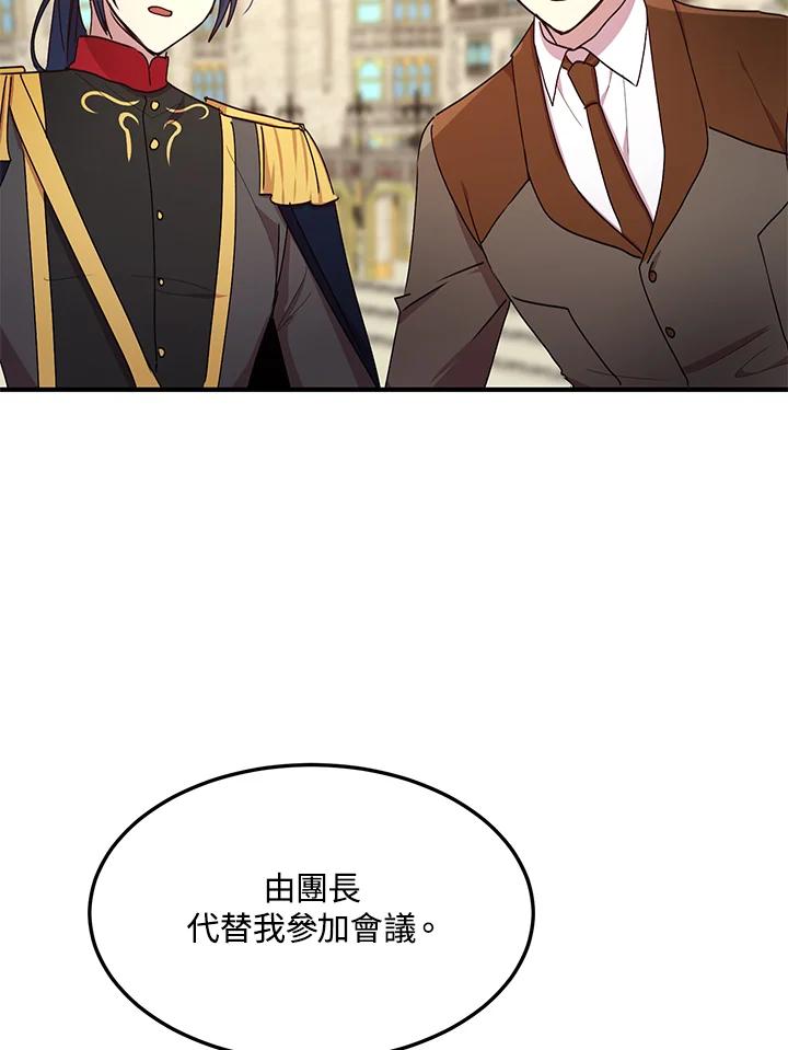 公爵中了爱情魔咒 - 第75话 - 第78张图