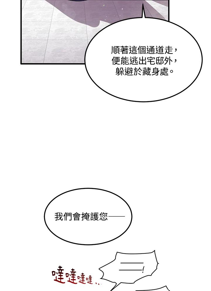 公爵中了爱情魔咒 - 第75话 - 第39张图