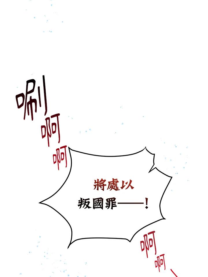 公爵中了爱情魔咒 - 第75话 - 第17张图