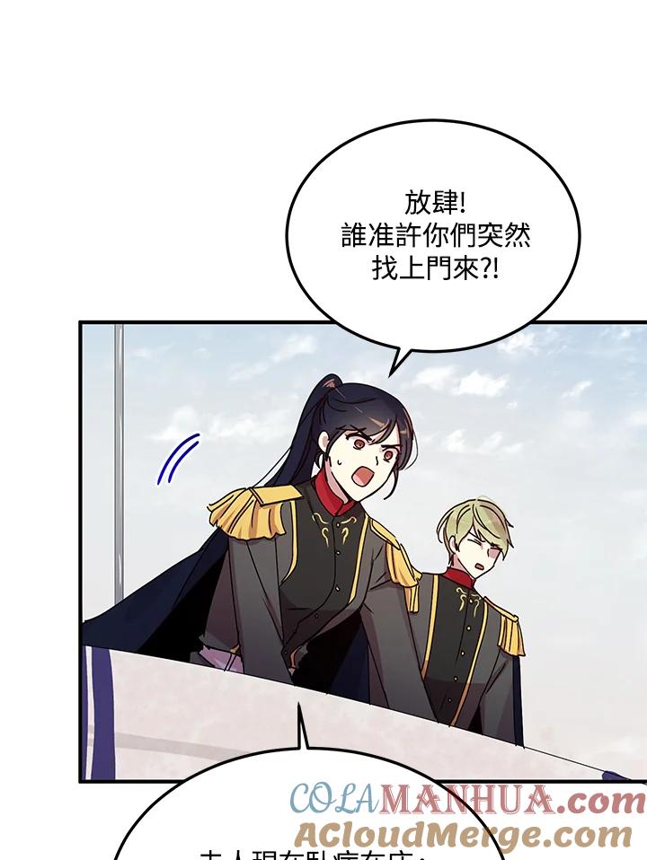 公爵中了爱情魔咒 - 第75话 - 第10张图