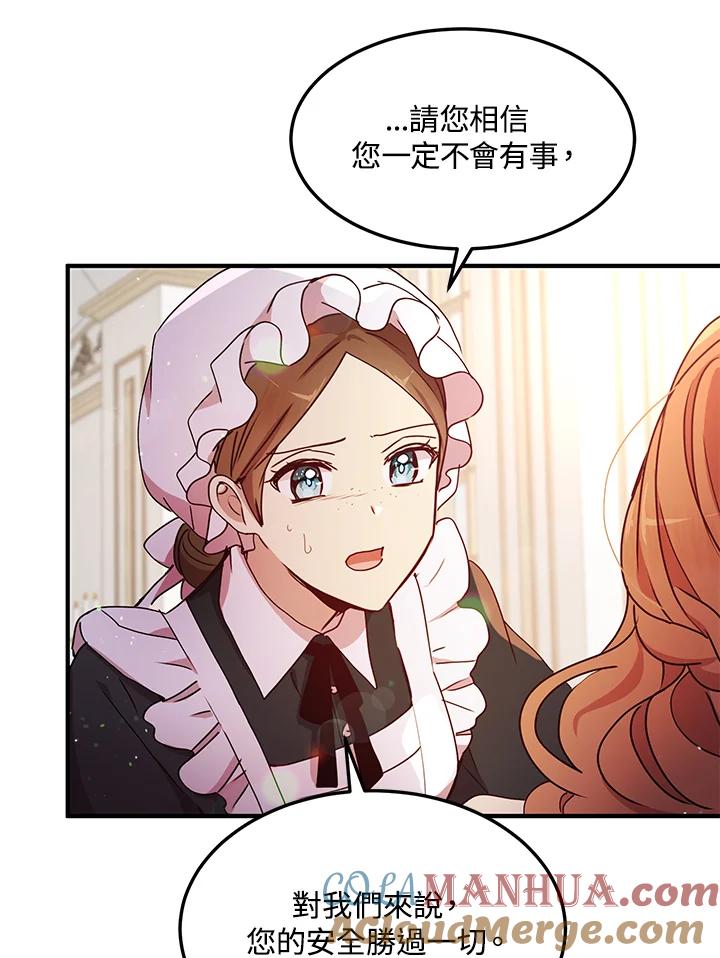 公爵中了爱情魔咒 - 第75话 - 第22张图