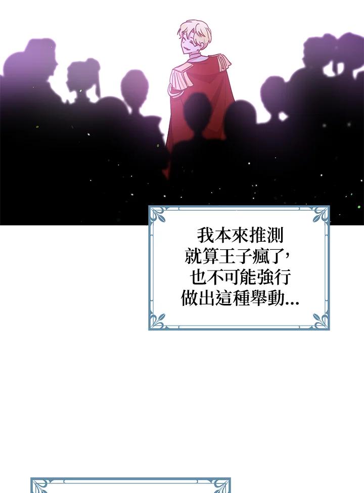 公爵中了爱情魔咒 - 第75话 - 第66张图