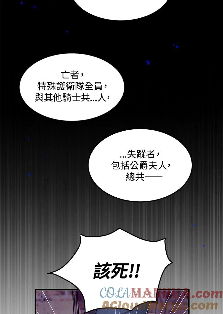 公爵中了爱情魔咒 - 第75话 - 第61张图