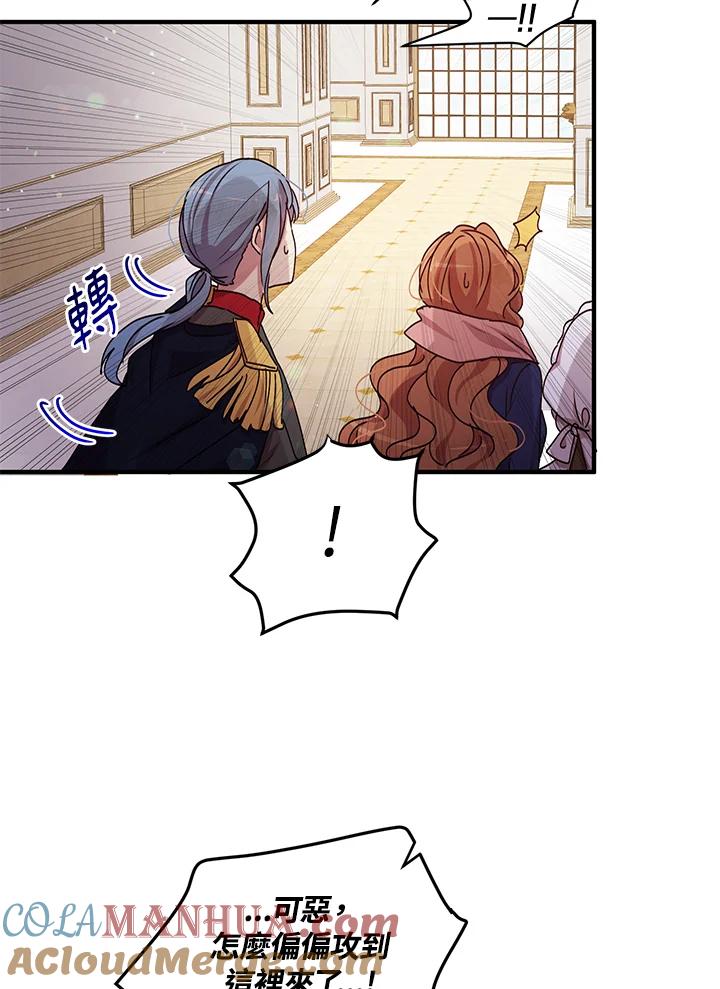 公爵中了爱情魔咒 - 第75话 - 第40张图