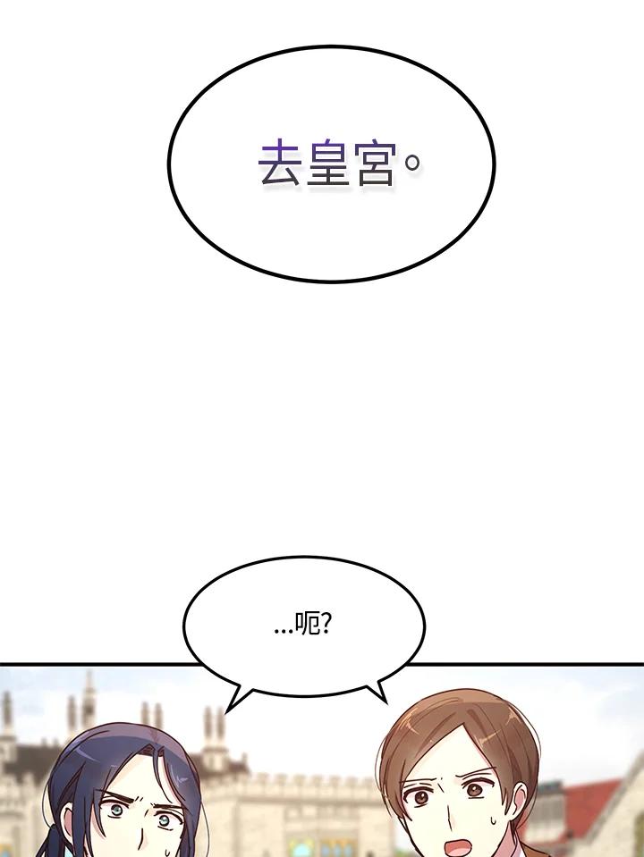 公爵中了爱情魔咒 - 第75话 - 第77张图