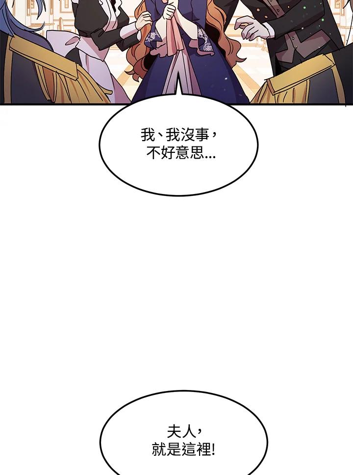 公爵中了爱情魔咒 - 第75话 - 第36张图