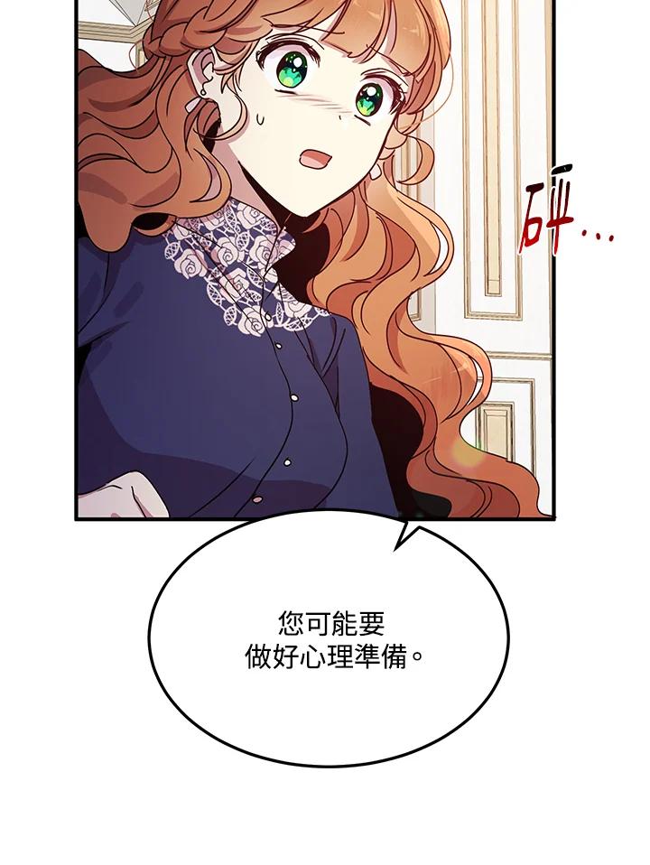 公爵中了爱情魔咒 - 第75话 - 第3张图