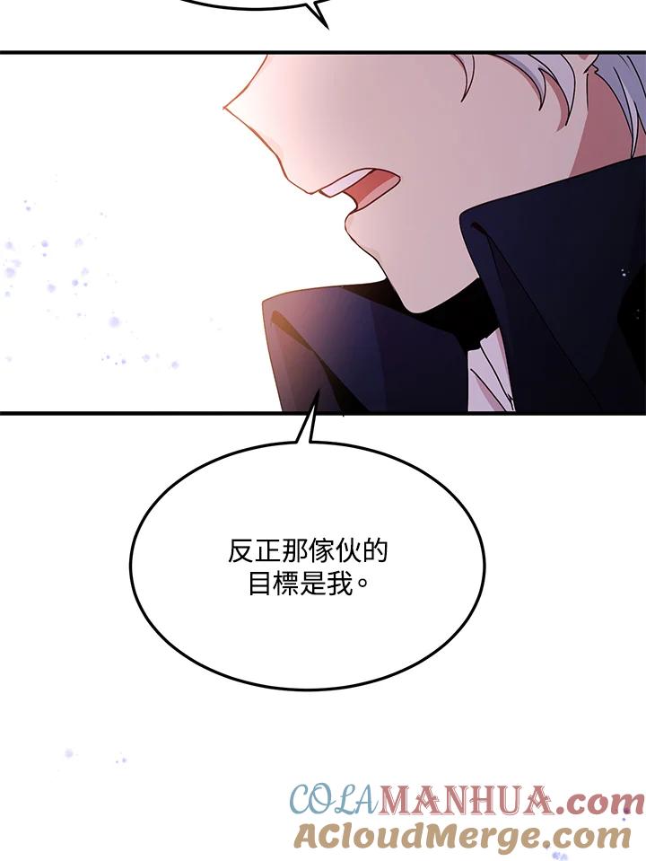 公爵中了爱情魔咒 - 第75话 - 第79张图