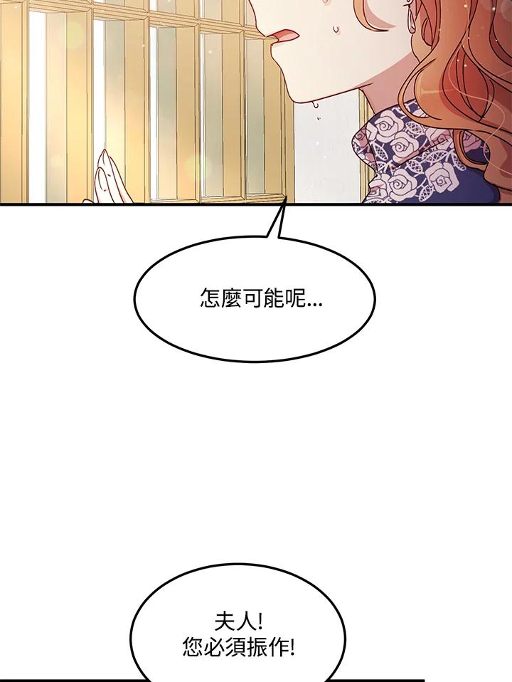 公爵中了爱情魔咒 - 第75话 - 第20张图