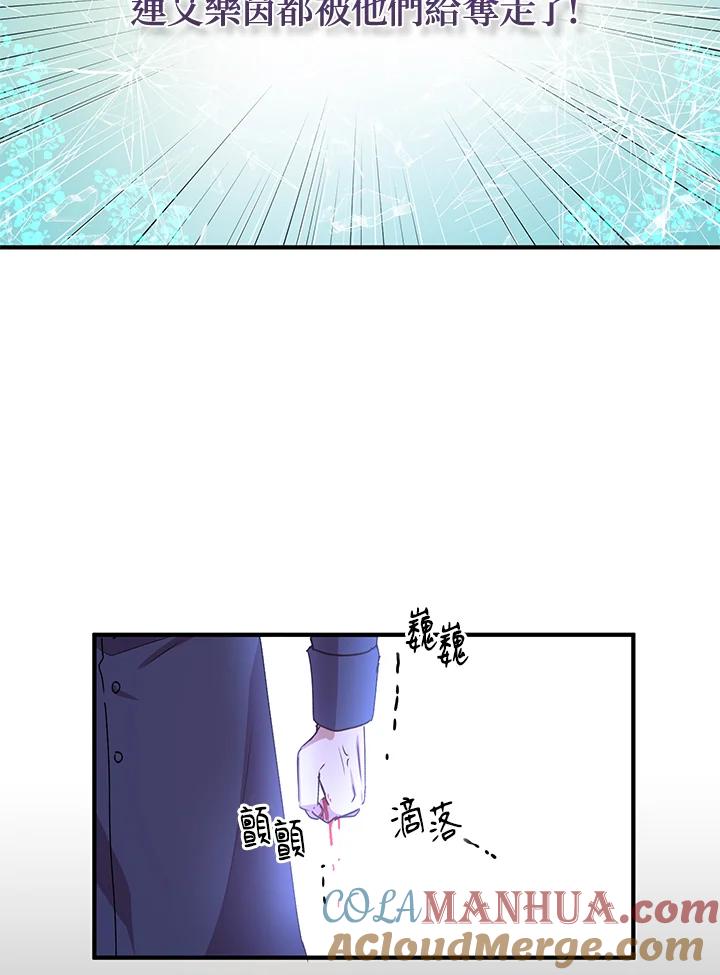 公爵中了爱情魔咒 - 第75话 - 第70张图