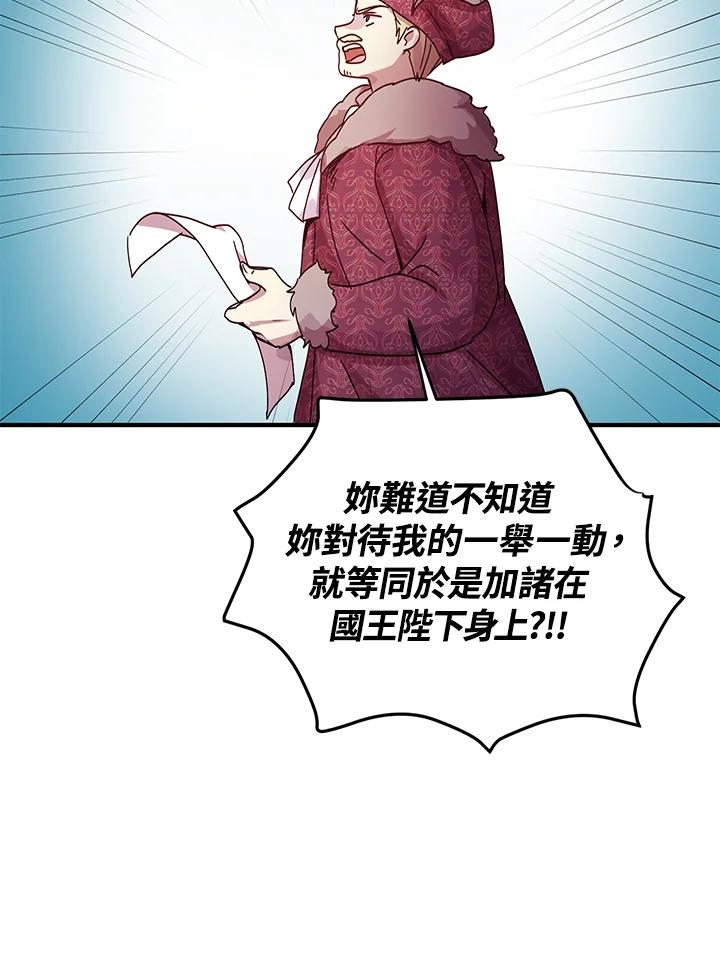 公爵中了爱情魔咒 - 第75话 - 第12张图