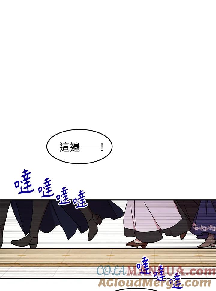 公爵中了爱情魔咒 - 第75话 - 第25张图