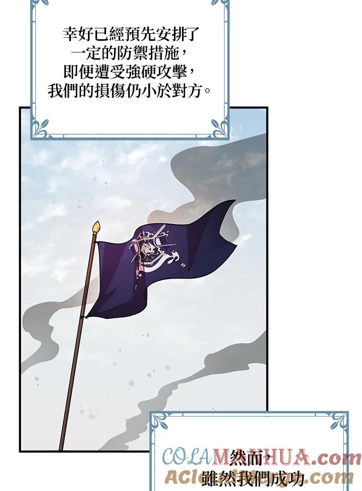 公爵中了爱情魔咒 - 第75话 - 第67张图