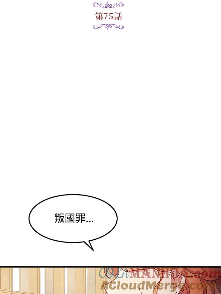 公爵中了爱情魔咒 - 第75话 - 第19张图