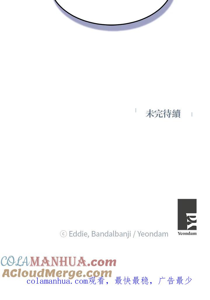 公爵中了爱情魔咒 - 第75话 - 第82张图