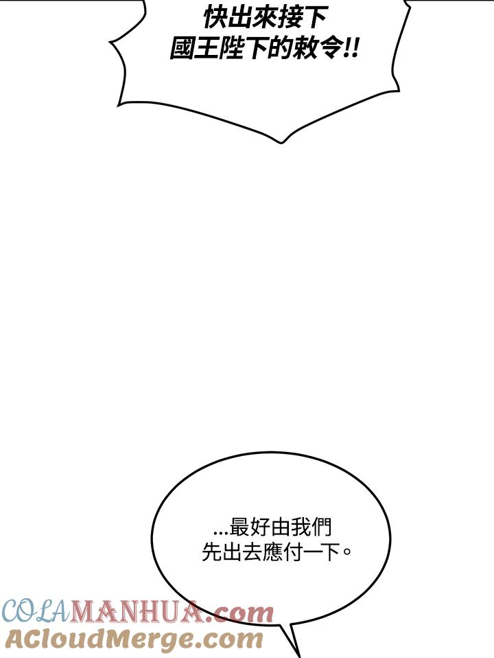 公爵中了爱情魔咒 - 第75话 - 第7张图