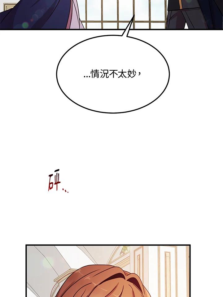 公爵中了爱情魔咒 - 第75话 - 第2张图