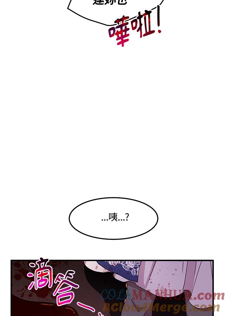 公爵中了爱情魔咒 - 第75话 - 第52张图