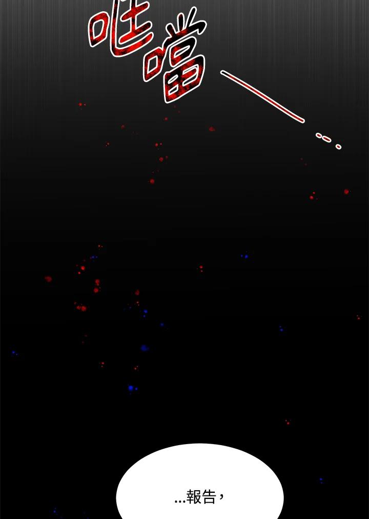 公爵中了爱情魔咒 - 第75话 - 第60张图