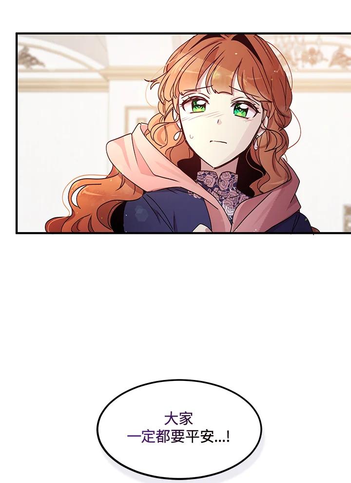 公爵中了爱情魔咒 - 第75话 - 第44张图