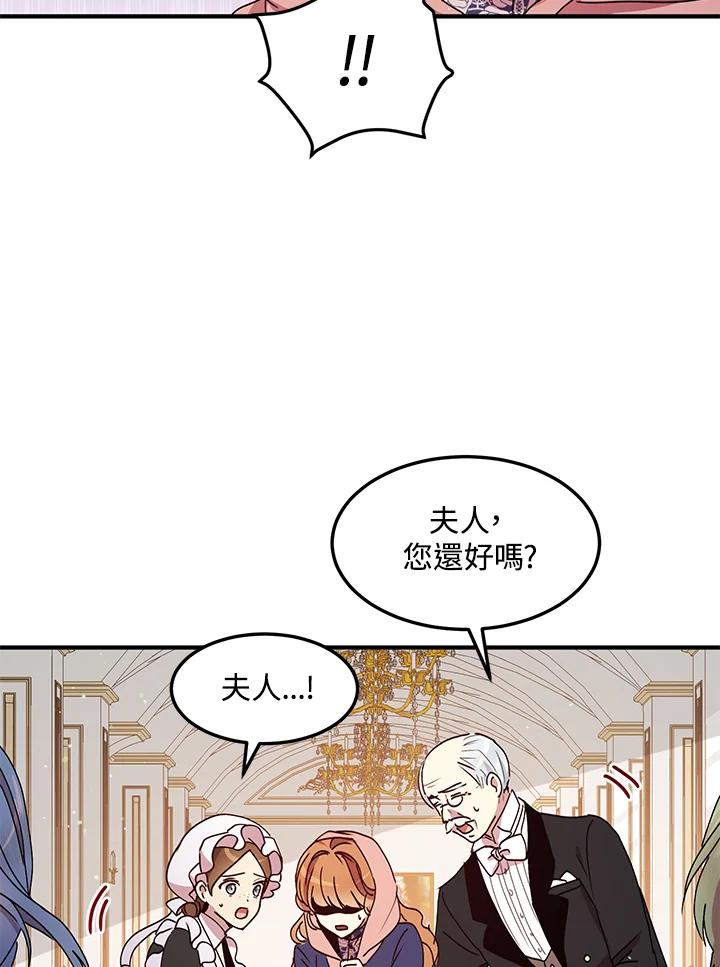 公爵中了爱情魔咒 - 第75话 - 第35张图